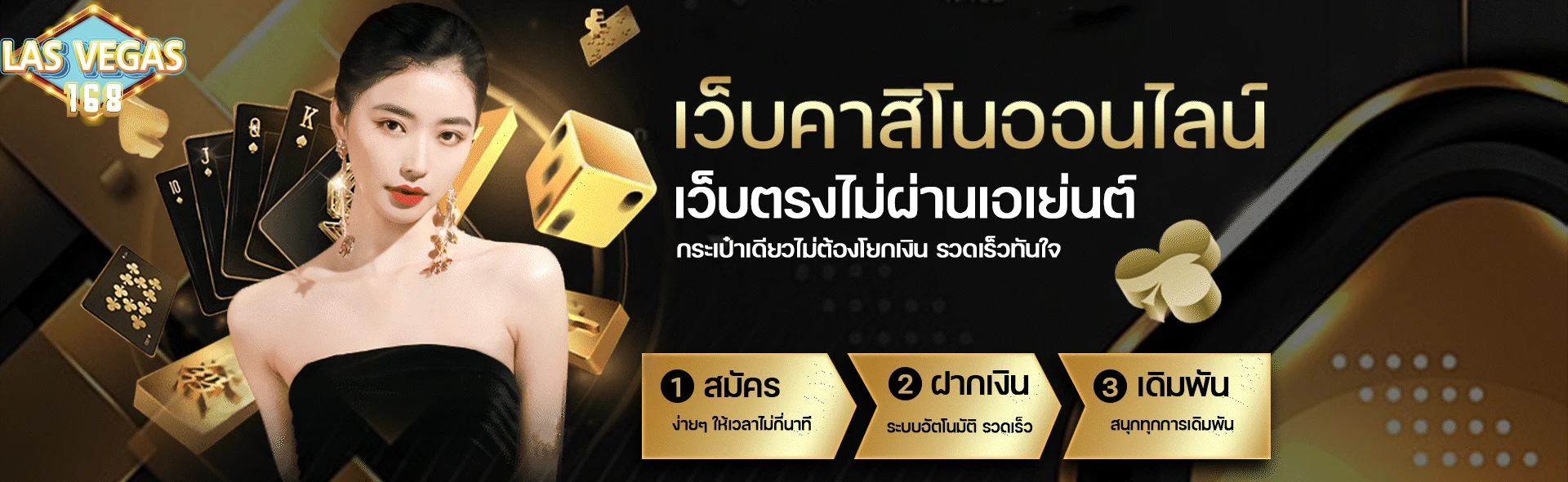ลาสเวกัส168