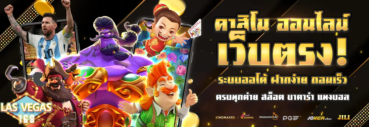 ทางเข้าเวกัส 168